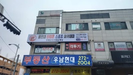 타이혼스포츠아카데미 수지점