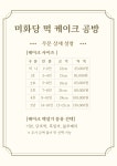미화당 떡공방