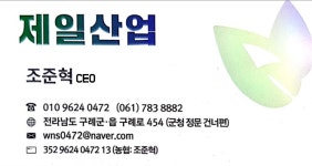 구례골재 구례목재 구례건재