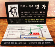 명가 사주&타로&궁합&작명&운세