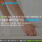 신진세탁기업
