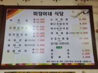 미정이네식당