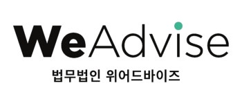 법무법인 위어드바이즈