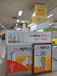 에이스공인중개사사무소