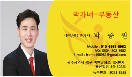 박가네공인중개사무소