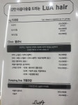 루아헤어&스토어 대전관평점