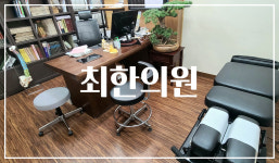 최한의원