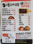 리틀꼬마김밥 송탄이충점
