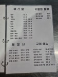 초밥파는횟집 상록점