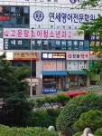 해성공인중개사사무소