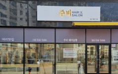 주비헤어살롱