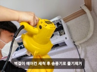 동탄에어컨세탁기청소 무적홈케어