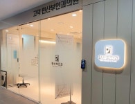고덕 민산부인과의원