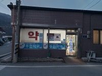 주민약국