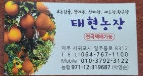 태현농장
