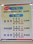 삼대냉면