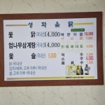 성화옻닭용암점