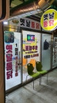 산들애 큰 옛날통닭