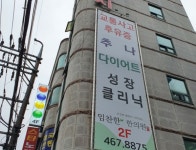 임찬한 한의원