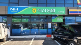 직산농협 서부지점
