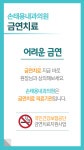 손태용내과의원