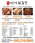 장가왕족발 오창점
