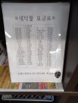 쨍토탈크리닝
