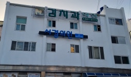 김치과의원