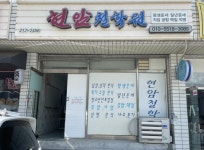 진일건강원 | 현암철학원