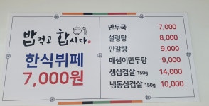 밥먹고합시다