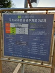 구소사구청노외공영주차장