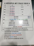 세한대학교 골프연습장