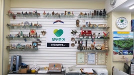 모두투어 조은여행사