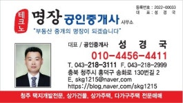 테크노명장공인중개사사무소
