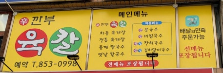 신깐부육칼