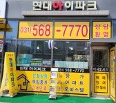 현대아이파크공인중개사사무소