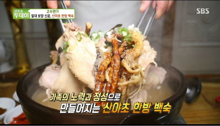 산야초한방백숙 이미지