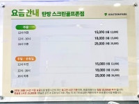 골프존파크 탄방 띠울타워점