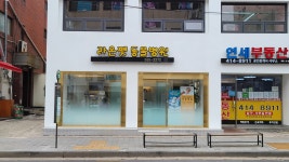라온펫동물병원