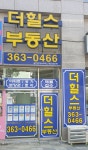 더힐스공인중개사사무소