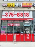 동탄역롯데코너공인중개사사무소