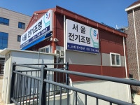 서울전기조명