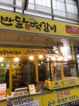 반달떡갈비