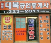칠곡대복공인중개사사무소