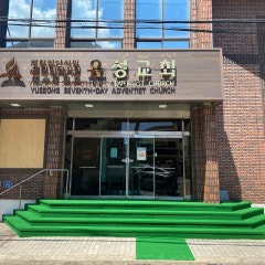 유성교회
