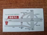 대성종합가스