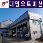 대명오토미션