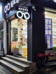 뉴 실로암 안경