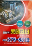 동탄역롯데코너공인중개사사무소