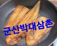 군산박대삼촌
